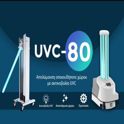 Αποστειρωτής χώρων (UVC)